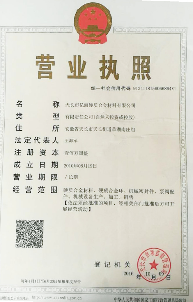 營(yíng)業(yè)執(zhí)照